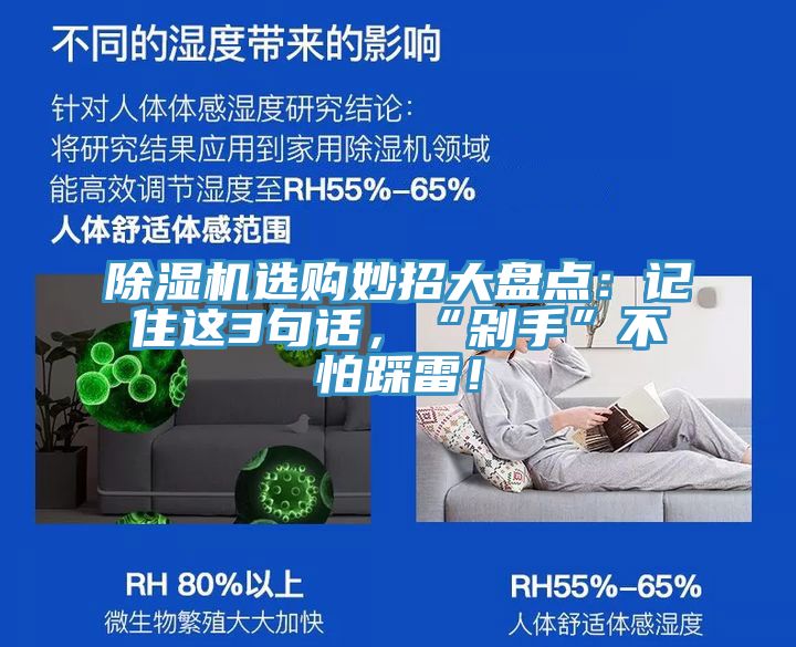除濕機選購妙招大盤點：記住這3句話，“剁手”不怕踩雷！